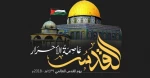 في بيان لها 

القوي الثورية في البحرين تدعو للاستعداد لإحياء يوم القدس العالمي 2