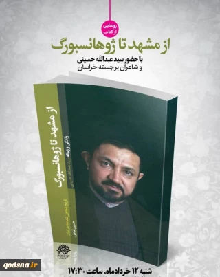 از مشهد تا ژوهانسبورگ