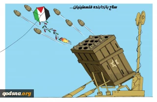سلاح باز دارنده فلسطینیان