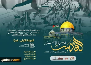 ویژه روز جهانی قدس
برنامه روز قدس در بحرین اعلام شد 3