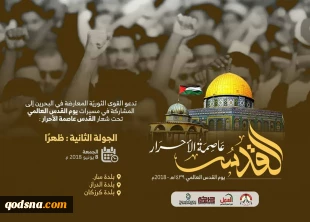 ویژه روز جهانی قدس
برنامه روز قدس در بحرین اعلام شد 4