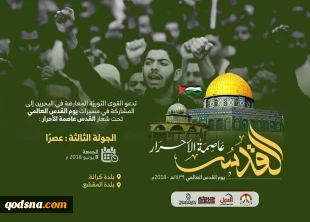 ویژه روز جهانی قدس
برنامه روز قدس در بحرین اعلام شد 5