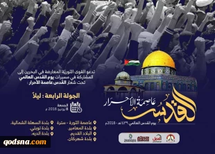ویژه روز جهانی قدس
برنامه روز قدس در بحرین اعلام شد 6