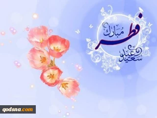 بر اساس اعلام دفتر مقام معظم رهبری:

جمعه اول ماه شوال المکرم و عید سعید فطر است/ اقامه نماز باشکوه عید به امامت رهبر معظم انقلاب در مصلای بزرگ تهران