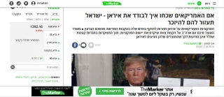 مجله صهیونیستی مرکر:

تل آویو عملا وارد برنامه تحریم علیه ایران می شود/همکاری یک گروه متخصص اسرائیلی با آمریکایی ها برای تحریم ایران