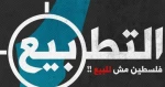 الشعوب العربية ترفض التطبيع ولديها إرادة حقيقة في رفض الكيان الإسرائيلي

سياسي كويتي: التطبيع مشروع الحكومات وليس الشعوب

 2