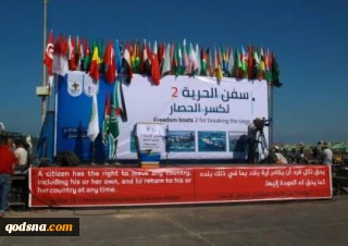 منابع فلسطینی اعلام کردند:

حرکت کشتی آزادی 2 از بندر غزه