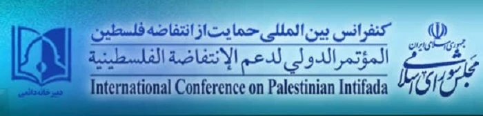 بيان الأمانه العامة لدعم الإنتفاضة الفلسطينية:

البرلمان الإيراني يدين اعتداءات الكيان الصهيوني الأخيرة علي غزة
 2