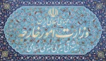 المتحدث باسم الخارجية الايرانية يكشف

ايران تدعم مبادرة شخصيات عربية دعت لوقف الحرب في اليمن
 2