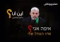 در ادامه ناتوانی ها در برابر مقاومت فلسطین :

رژیم اشغالگر قدس رهبر حماس را تهدید به ترور کرد