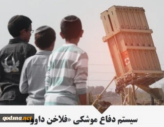 اینفوگرافی/

سیستم دفاع موشکی فلاخن داوود؛ عصای شکسته نتانیاهو!