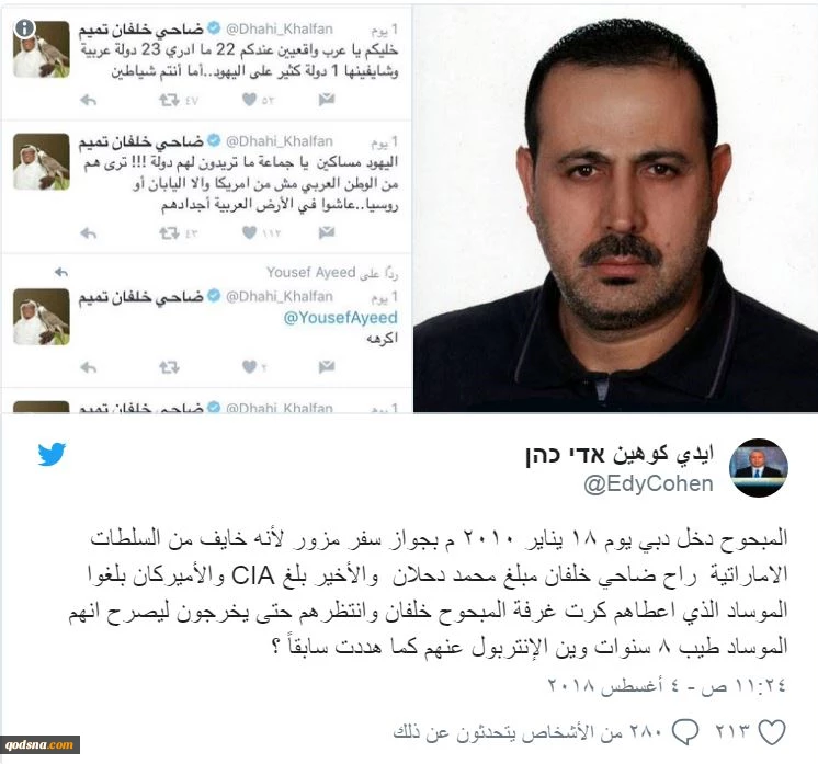 صحافي إسرائيلي يتهم ضاحي خلفان بتسهيل عملية اغتيال قائد فلسطيني 2