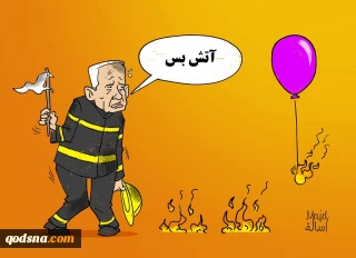 وقتی آتش بس تنها گزینه می‌شود؛

ناتوانی نتانیاهو در برابر بالن های آتش زا فلسطینی‌ها