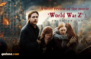 “World War Z”, 
A brief review