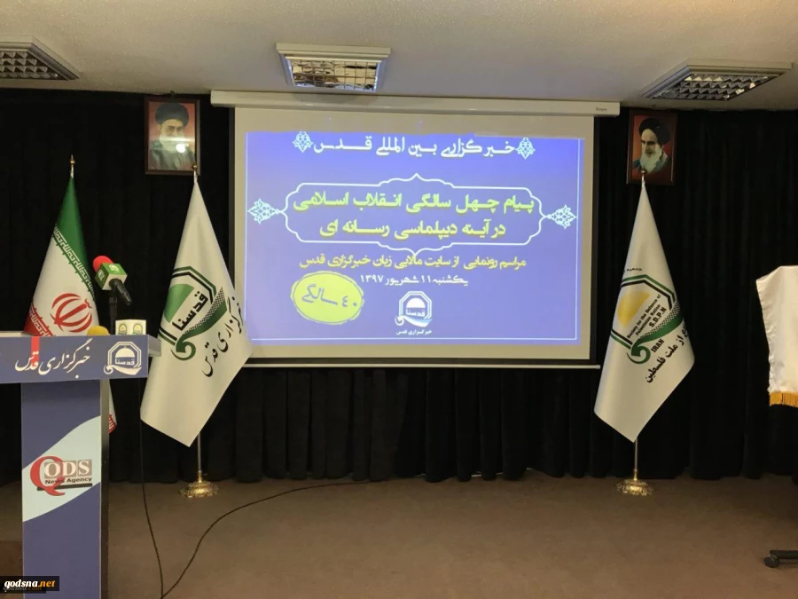 Indonesian Service Unveiled During Session
Session Convened as "Message of 4 Decades of Islamic Revolution Public Diplomacy" 2
