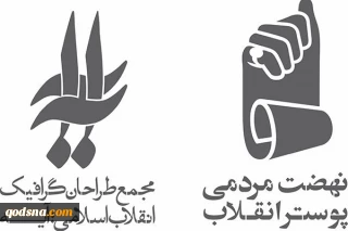 همکاری ۲ نهاد هنری در برگزاری جشنواره پنجم «هنر مقاومت»