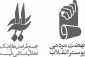 همکاری ۲ نهاد هنری در برگزاری جشنواره پنجم «هنر مقاومت»