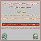 چهارشنبه 21 شهریورماه برگزار می‌شود؛

نشست کمیسیون سیاسی جمعیت دفاع از ملت فلسطین با بررسی تحولات عراق و اجلاس تهران+ پوستر