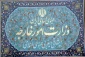 واکنش ایران به بیانیه کاخ سفید در مورد تحولات اخیر در عراق