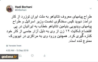 با کشف شکایت 12 زن از وی؛

طراح پیام‌های معروف نتانیاهو به ایران توزرد از آب درآمد