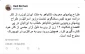 با کشف شکایت 12 زن از وی؛

طراح پیام‌های معروف نتانیاهو به ایران توزرد از آب درآمد