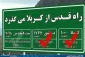 راه قدس چگونه از کربلا می گذرد؟
(بازخوانی‌یک شعار اصیل‌و قدیمی)