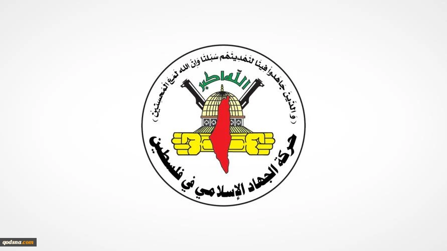 "الجهاد الاسلامي" تدين جريمة استهداف العرض العسكري في أهواز 2