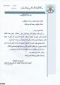 Ziyad al-Nakhalah replies to Dr. Zahra Mostafawi 3