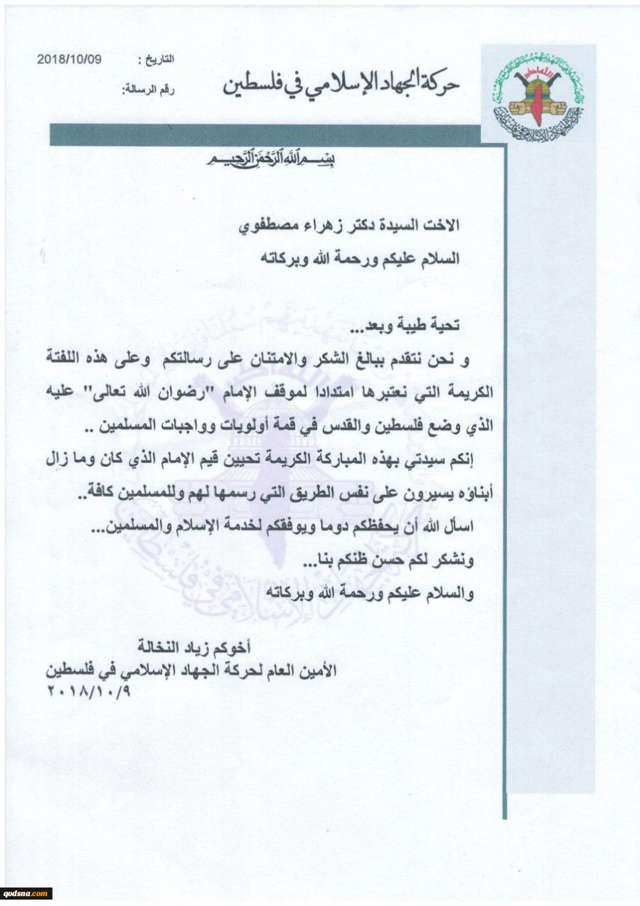 Ziyad al-Nakhalah replies to Dr. Zahra Mostafawi 3