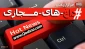 #موساد_مبحوح_خاشقجی، #یاضامن_آهو، #باولایت، #اربعین، #مادر_عماد _مغنیه؛

داغ‌های فضای مجازی؛ از دستان کثیف موساد تا ایرلند اشغالی/ مادر مقاومت به آسمان پَر کشید