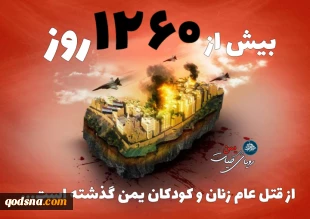 گزارشی دردناک از آخرین وضعیت تلفات جنگ سعودی ها علیه یمن 
و چگونگی امداد رسانی مردم ایران + فیلم و عکس
 3