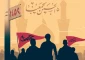 اینجا عمود 1452 است؛ 

زائران اربعین حسینی به میعادگاه رسیدند/ هزار و سیصد و هفتاد و نهمین جشنواره بین الحرمینی عشق