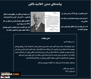 قدسنا منتشر می کند:

پیامدهای صدور اعلامیه انگلیسی بالفور + اینفوگرافی