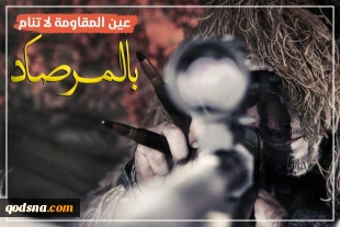 با هشتگ «به کمین شما نشسته ایم»؛

بازتاب گسترده عملیات گردان‌های عزالدین قسام در شبکه های اجتماعی+ تصاویر 6
