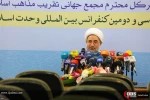News conference of the thirty-second international conference of Islamic Unity 4