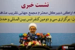 News conference of the thirty-second international conference of Islamic Unity 11