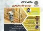 در دانشگاه امام صادق (ع) برگزار می شود؛

رونمایی از کتاب «سیاست و حکومت در بحرین» + پوستر