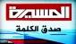 Hizbullah Kecam Penghentian Siaran TV Al Masirah Yaman