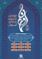 جزئیات چهارمین جشنواره رسانه‎ای ابوذر+ پوستر