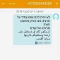 پیامک گروه‌های مقاومت فلسطین به شهرک‌نشینان