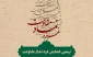 نهمین همایش بین‌المللی «غزه، نماد مقاومت» 30 دی ماه برگزار می‌شود+ پوستر
