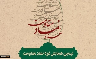 با سخنرانی دکتر علی اکبر صالحی؛

نهمین همایش «غزه نماد مقاومت» فردا برگزار می‎شود 2