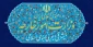 روابط عمومی وزارت خارجه اعلام کرد 

هیچ دخالتی در چینش و انتخاب فعالان اقتصادی در سفرهای ظریف نداریم