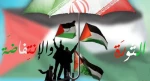 الثَورَةُ الإسلامِيّة في إيران وأثرُهَا في جِهادِ الشَعبِ الفلسطينِيّ

 2