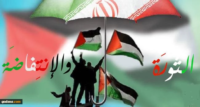 الثَورَةُ الإسلامِيّة في إيران وأثرُهَا في جِهادِ الشَعبِ الفلسطينِيّ

 2