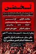 تحصن‌ اعتراضی علیه FATF دربابل

 2