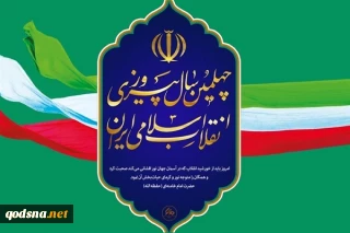 نگاه روز/

ایران و چهار دهه تغییر معادلات سیاسی منطقه