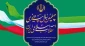 بیانیه اتحادیه بین المللی نوجوانان و جوانان مخالف اشغالگری به مناسبت یوم الله 22 بهمن؛

نهال تنومند انقلاب اسلامی ایران سایه عزت و اقتدار را بر سر ملت انقلابی گسترانده است