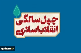 بیانیه جمعیت دفاع از ملت فلسطین به مناسبت یوم الله 22بهمن:

انقلاب ایران به مدد اسلام عقب‌گرد را برنمی تابد/ نخبگان دل به این انقلاب و اراده ملت ایران بسته اند