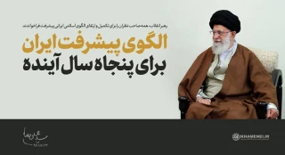 یادداشت روز/

انقلاب اسلامی ایران ، از40 سالگی تا برنامه 50 سال آینده
